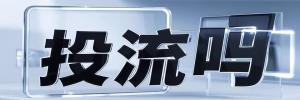 石油路街道投流吗,是软文发布平台,SEO优化,最新咨询信息,高质量友情链接,学习编程技术